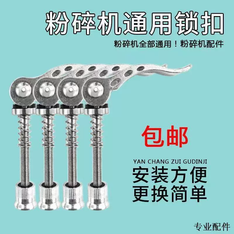 粉碎机锁扣螺母配件商用万能打粉机家用研磨机磨粉机卡扣破碎机