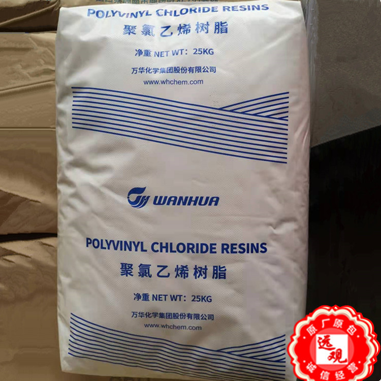 PVC WH1000F万华化学聚氯乙烯 软管电缆人造革型材挤出收缩膜吹塑