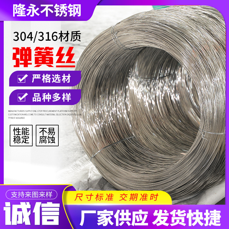 厂家供应304 316不锈钢弹簧丝光面弹簧线线材高弹力不锈钢丝
