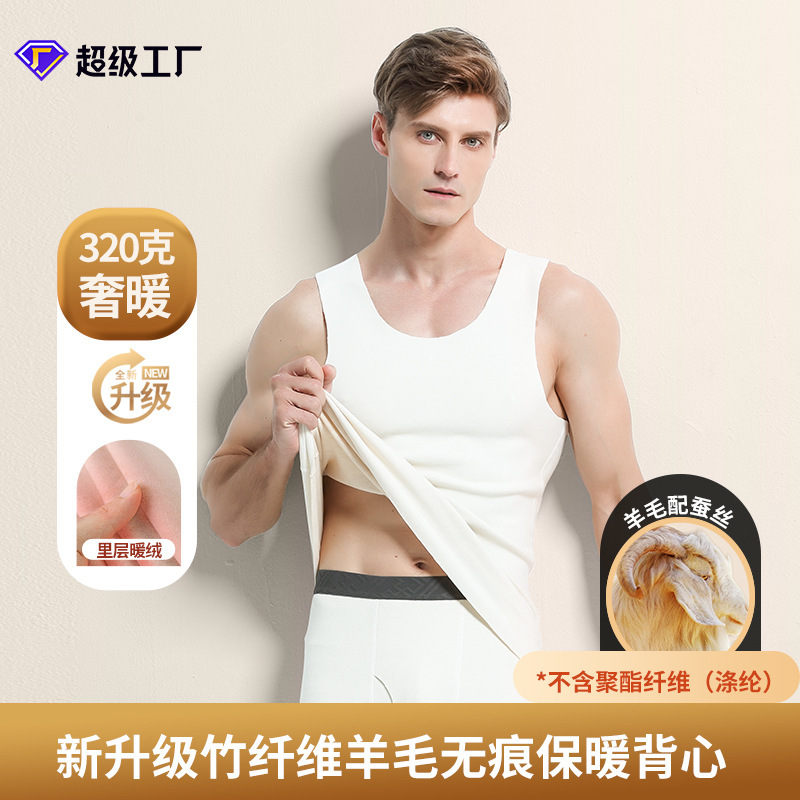 New Cross-border Autumn and Winter Men's Silk Wool Thermal Vest fleece-lined Thickened Traceless Base Sleeveless T-shirt in stock