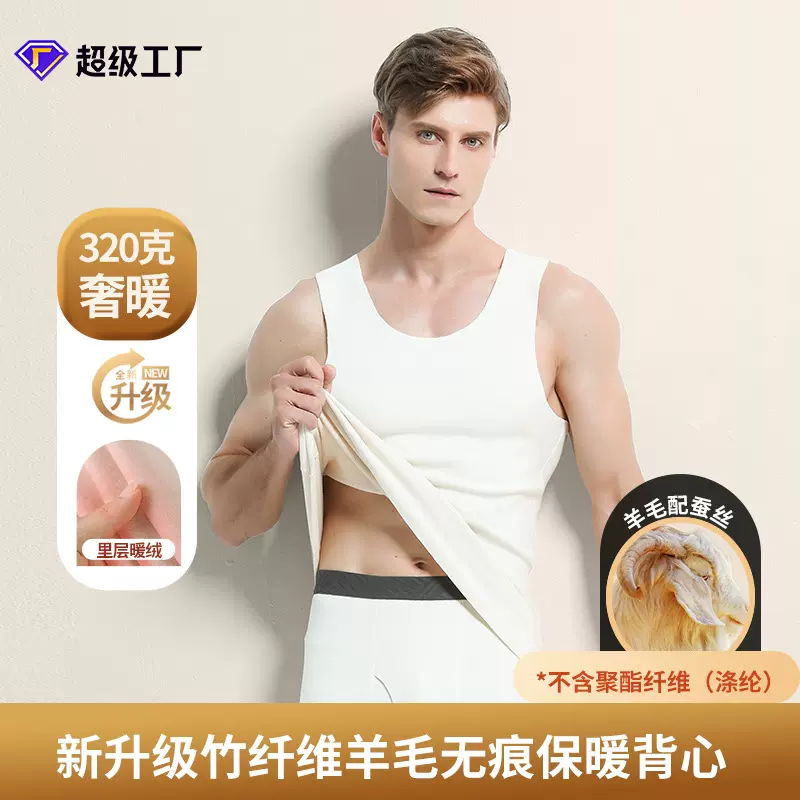 新款跨境秋冬男士蚕丝羊毛保暖背心加绒加厚无痕打底无袖T恤现货