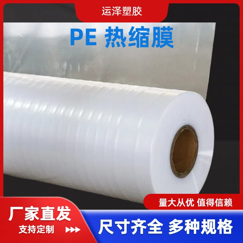 厂家供应包装塑料膜 透明塑料薄 可拉伸塑料 软性收缩膜包装膜