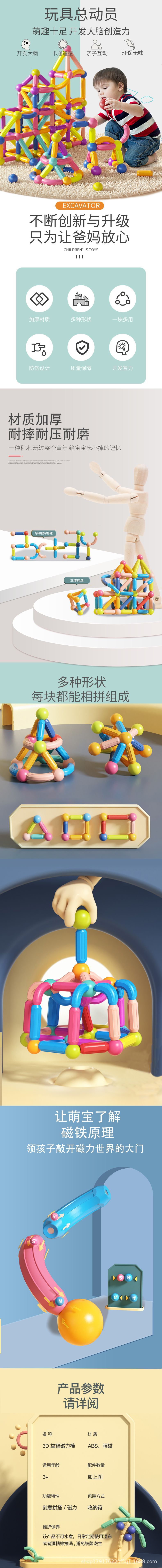 玩具详情页.jpg
