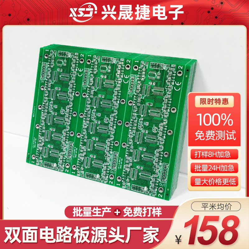 兴晟捷PCB批量工厂 工控线路板主板加急生产 消费电路板批量加工