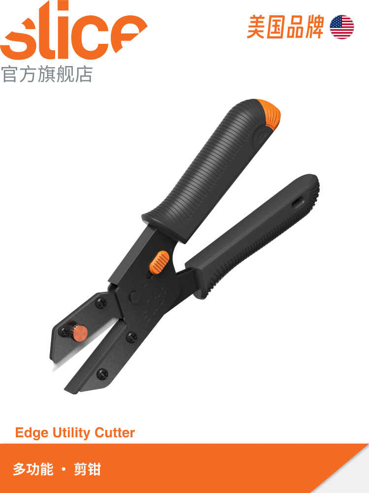 美国Slice多功能安全剪钳 10479 陶瓷刀片 不伤手 钢制刀柄可上锁