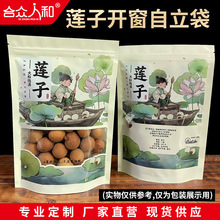 新款500g莲子自封袋白莲小袋装食品级莲子封口袋一斤装莲子包装袋