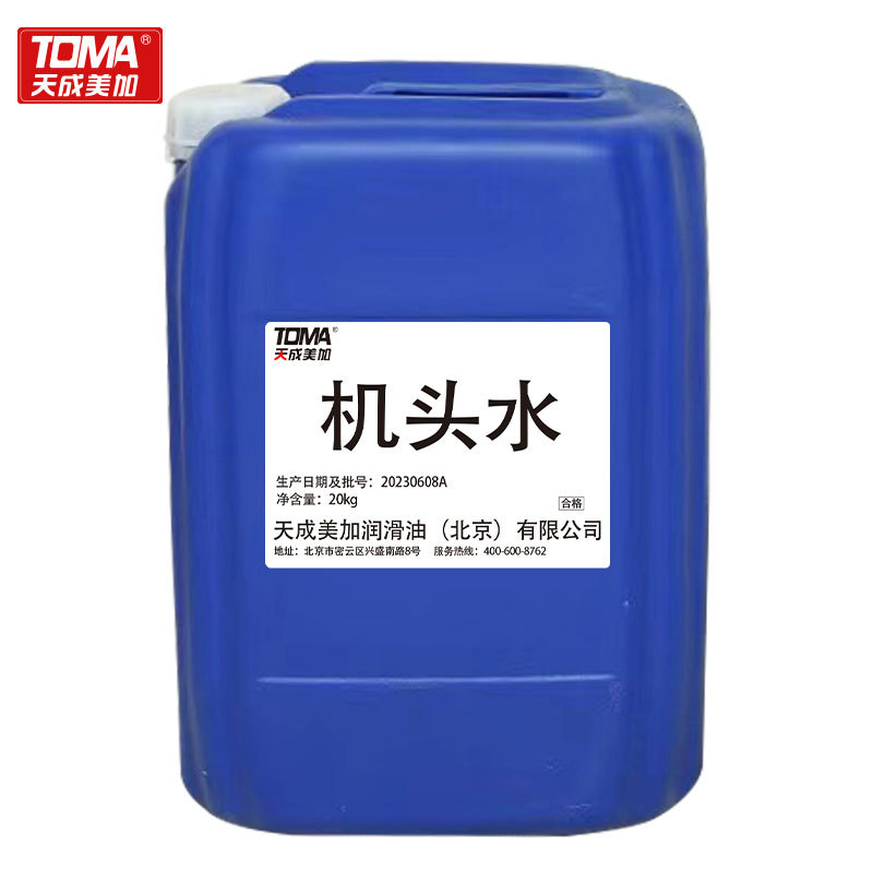 天成美加(TOMA)机头水 发动机舱外部清洗剂强力去污清洁剂20kg