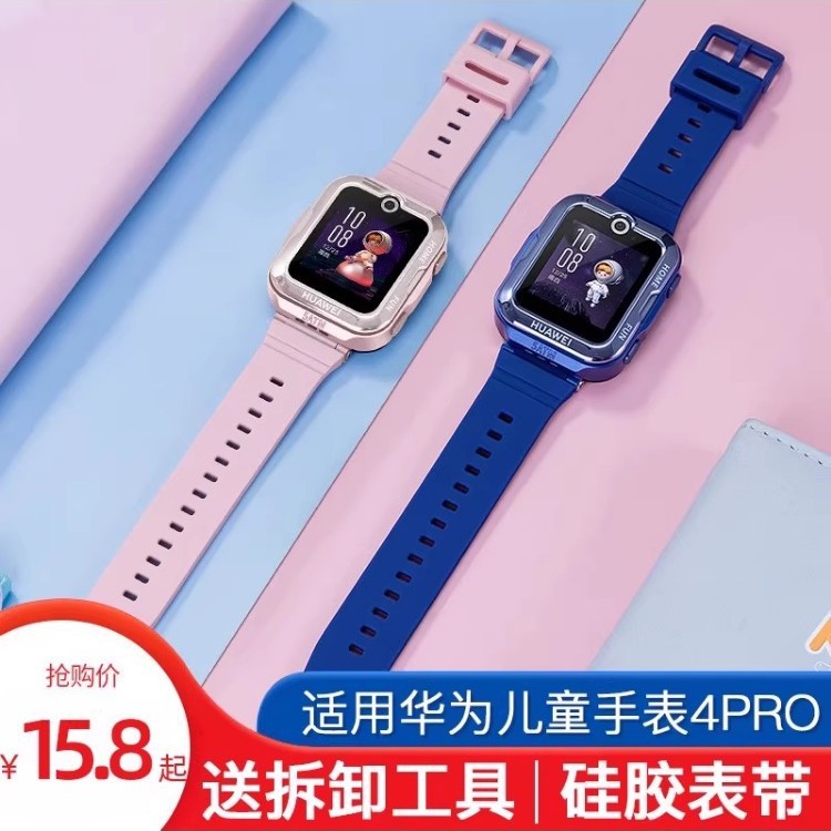 Suitable for Huawei Kidsren's Watch Strap 4Pro Phone Student Smart Watch Fourth Generation Replacement Strap Silicone Wrist Strap