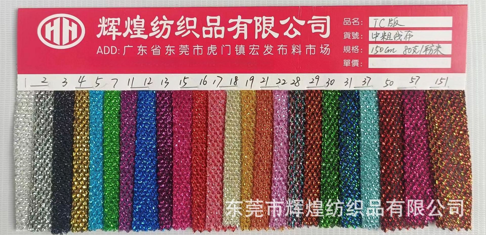 金银线布 金葱网布 中粗线 五彩线布 闪光布 服饰舞台婚纱面料