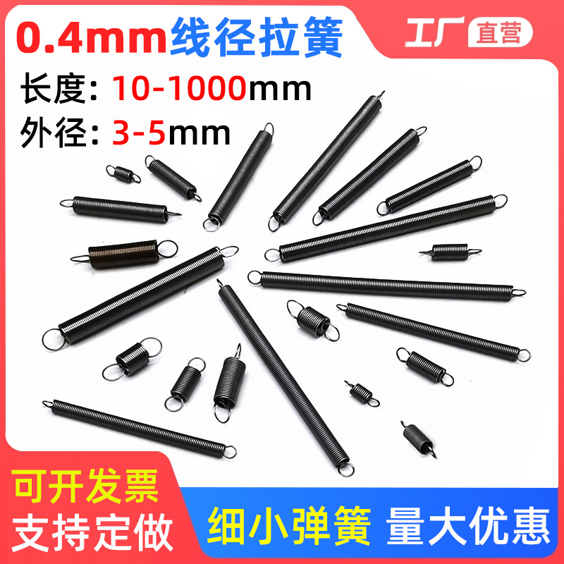 小弹簧线径0.4mm外径3-5mm微型细软精密拉伸拉力拉簧带钩弹黄定