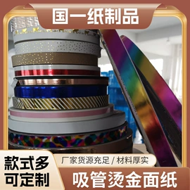 吸管;其他包装用纸;纸袋