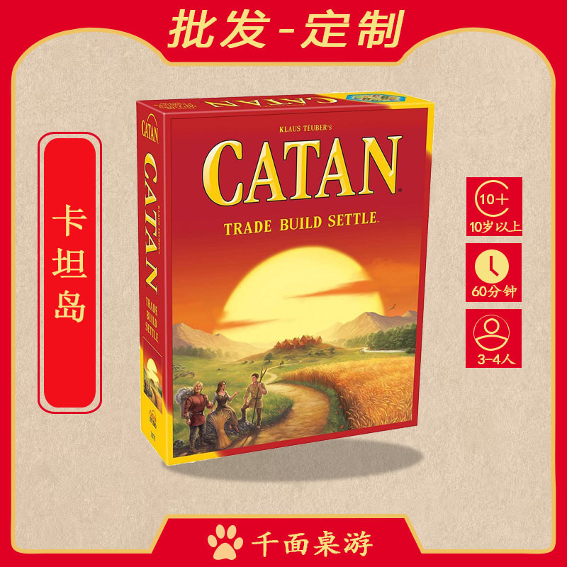 桌游英文版卡坦岛catan益智玩具游戏卡牌25周年纪念版桌游批发|undefined