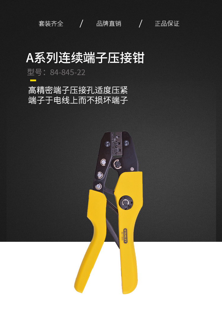 STANLEY史丹利 A系列端子压接钳0.5-6MM2 84-845-22 压线钳端子钳