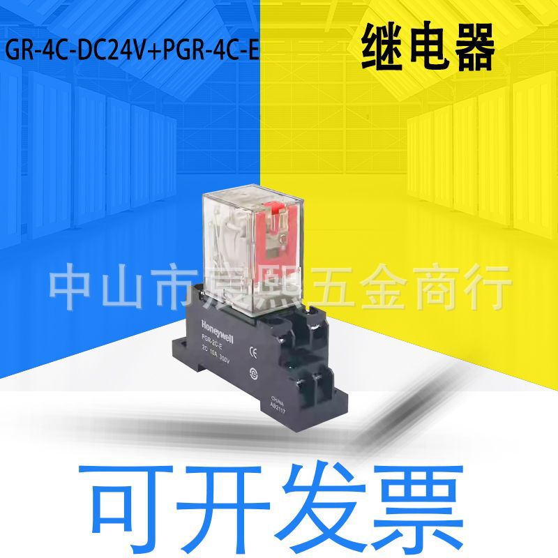 全新霍尼韦尔GR-4C-DC24/AC230V中间继电器14脚+PGR-4C-E配套底座