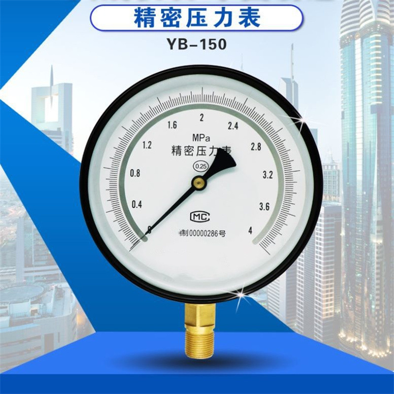 耐震精密压力表0.25级 轴边精密压力表YB-150精密压力表