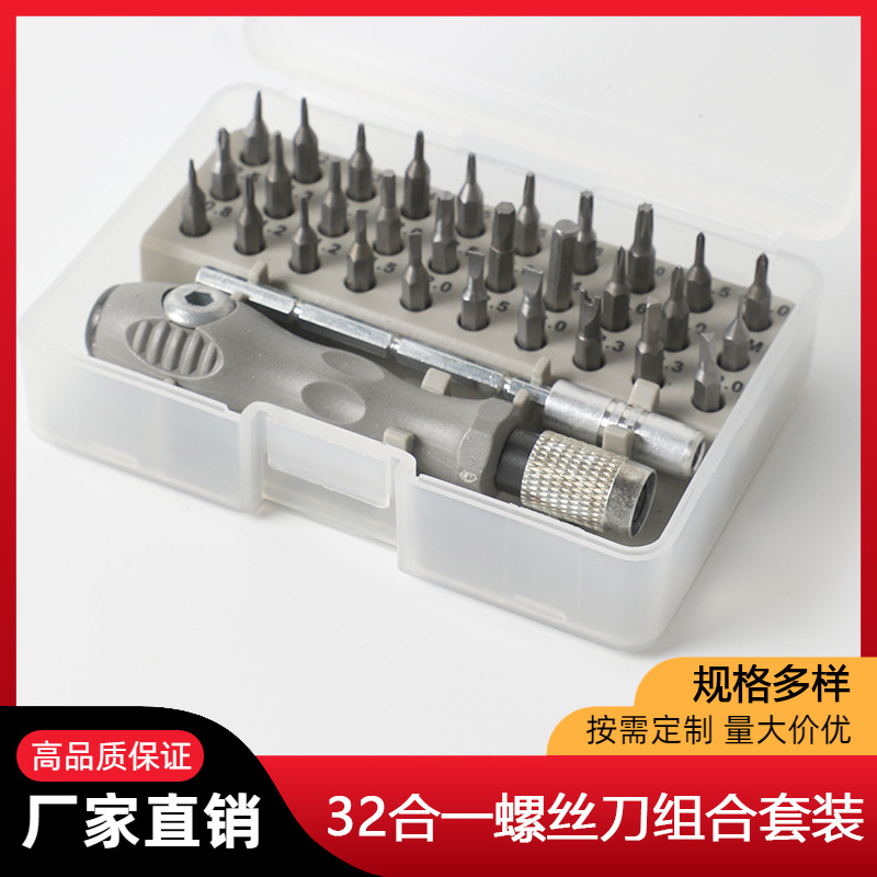 32合一跨境热螺丝刀组合套装多功能家用拆机维修精密工具带磁CRV