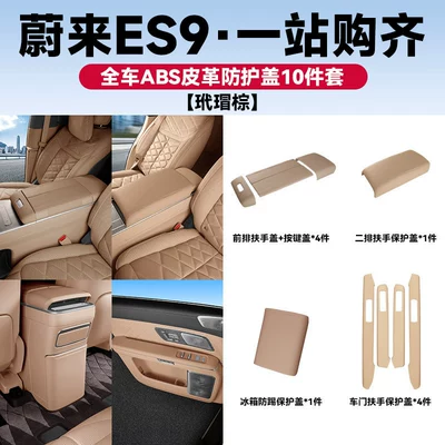 second-row armrest box protective | Armrest box pad - es9abs-leather-covered-protective-set-10-piecestortoiseshell-brown
