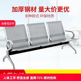 Waiting Chair Clinic Infusion Chair Waiting Row Three-Person Hospital Airport Seat Station Public Bank Stainless Steel