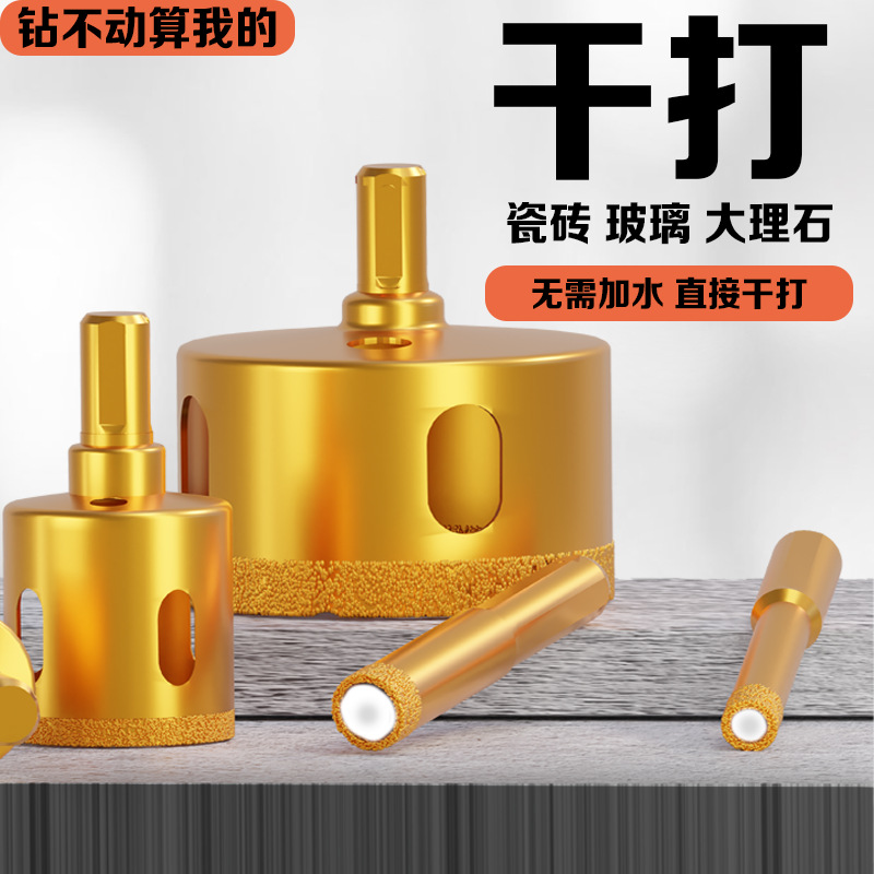 钎焊开孔器手电钻专用金刚石大理石花岗岩玻璃打孔钻头干湿两用