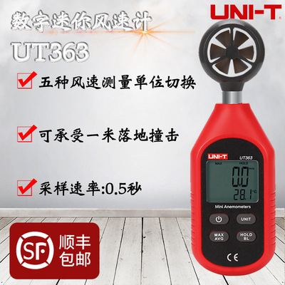 优利德UT363/BT/UT363S蓝牙数字风速仪 风量风力风温监测表风速计|ru