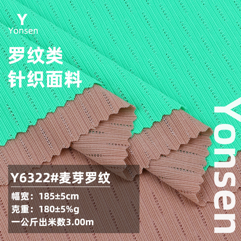 180g麦芽罗纹坑条弹力针织面料 春夏女装打底T恤时装坑条布料