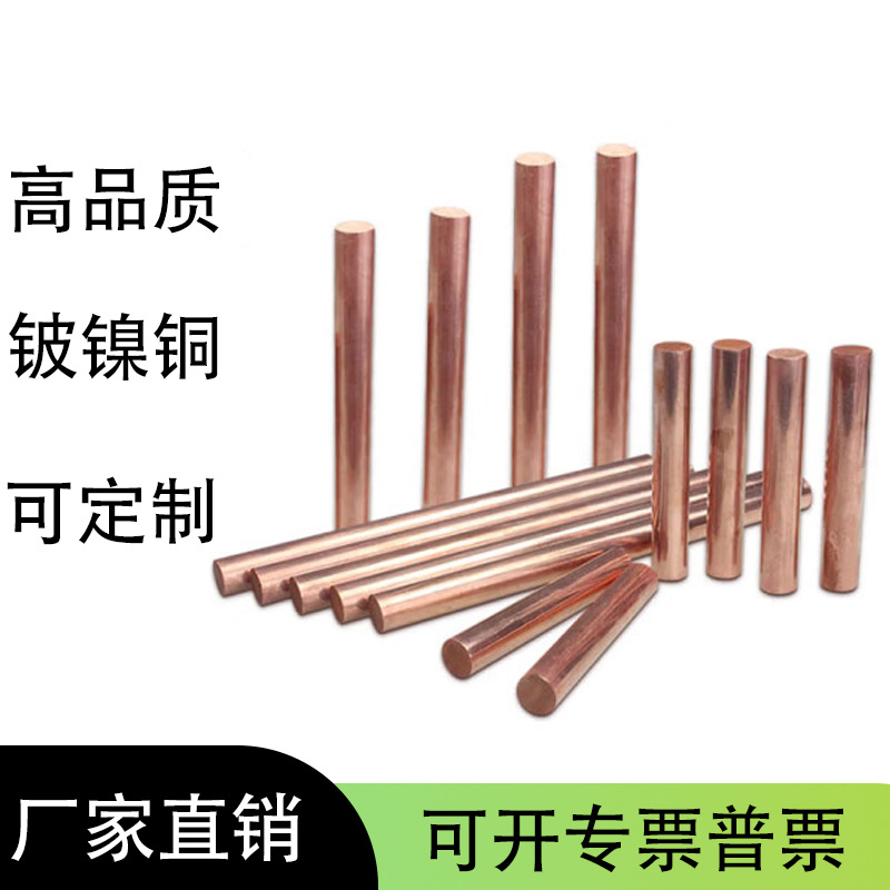 c17510铍镍铜棒现货供应铍镍铜板 C17200铍铜板铍青铜棒 厂家直销
