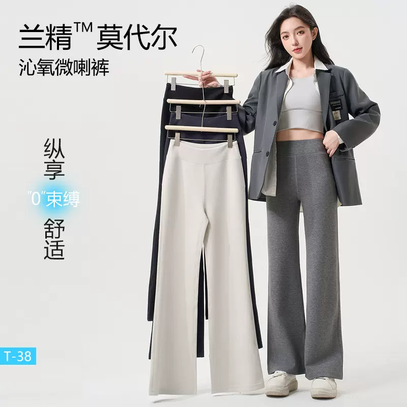 兰精莫代尔直筒喇叭裤女秋季高腰修身显瘦垂感微喇运动外穿休闲裤