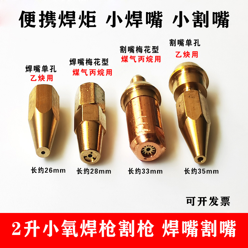 梅花焊枪嘴割嘴2型升焊咀丙烷乙炔H0焊炬液化气煤气焊嘴便携式
