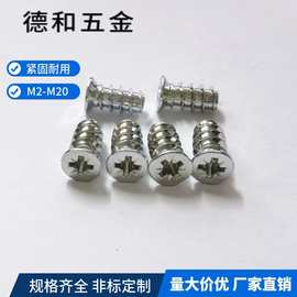 欧洲家具米字螺丝沉头平头十字自攻木欧洲螺丝M6*9/6.3*13KB螺钉