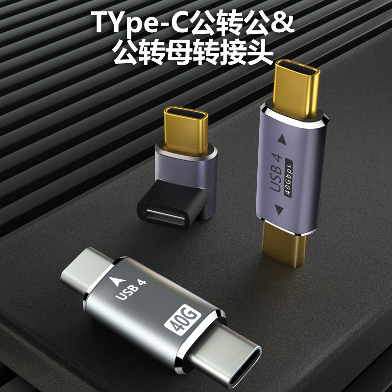 type-c to TYPE-C adapter 40GB USB4.0 lightning 3 USBC male turnkey typec adapter