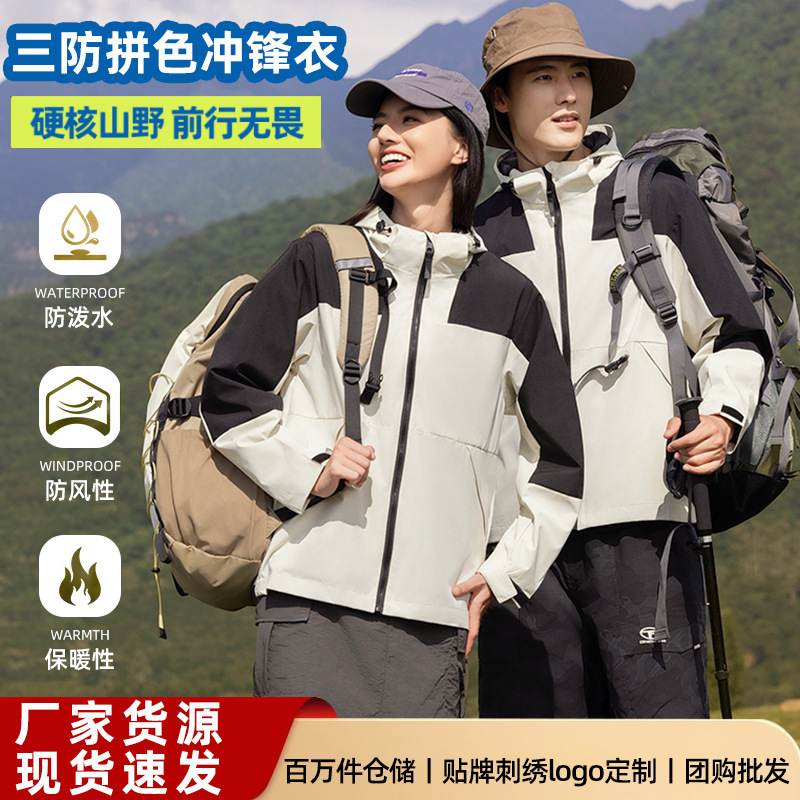 Men's and women's outdoor camping hiking clothing windproof rainproof color matching logo autumn and winter class clothing team custom logo