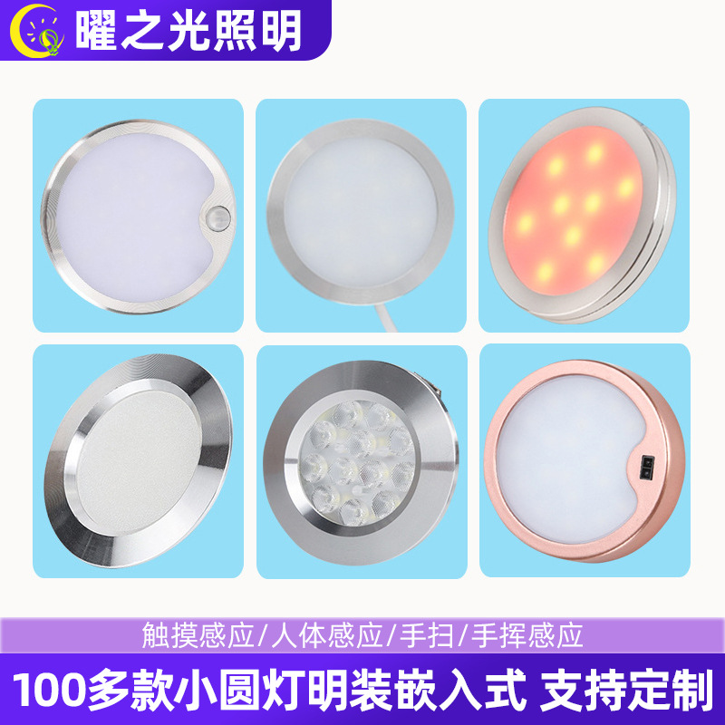 跨境外贸圆形橱柜灯套装24V房车灯220V暗装小圆灯12V嵌入式聚光灯