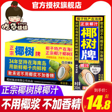 正宗椰树牌椰子汁整箱大盒植物蛋白饮料海南特产椰奶散装鲜果汁