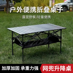 户外折叠桌便携式自由升降可调节野餐摆摊桌户外露营折叠桌升降桌