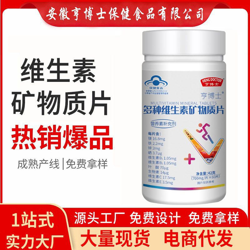 Multivitamin and Mineral Tablets, Health Products with Blue Hat Certification, Multivitamin Tablets Factory Wholesale and Distribution Multivitamin and Mineral Tablets, Health Products with Blue Hat Certification, Multivitamin Tablets Factory Wholesale and Distribution