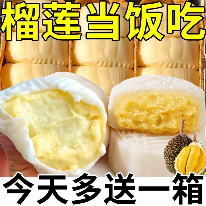 榴莲冰皮月饼爆浆夹心中秋节送礼水晶冰皮宿舍屯粮点心供应链批发