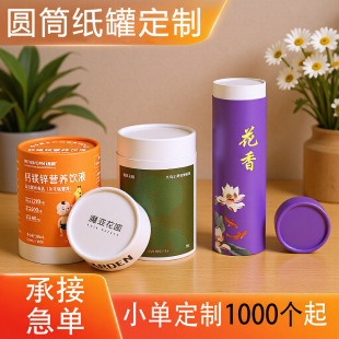 Aromatherapy Candle Paper Can Custom Sealed Tea Coffee Tube Essential Oil Perfume Kraft Paper Logo Storage Spiral Seal