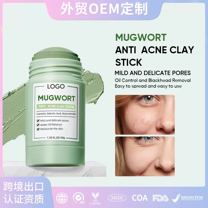 跨境OEM护肤品固体清洁面膜代加工 深层清洁毛孔面膜棒Stick Mask