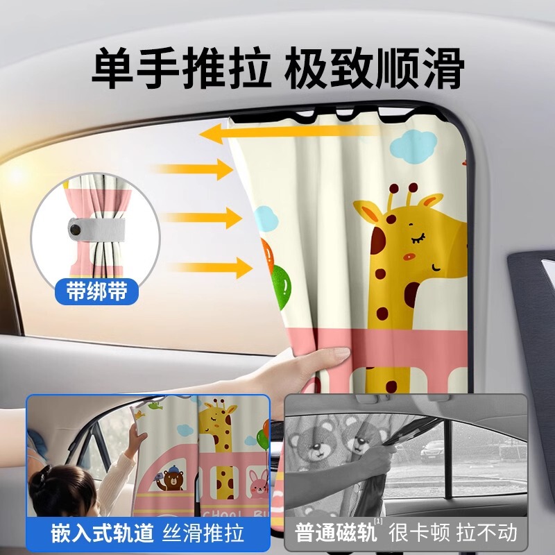 车窗遮阳帘汽车窗帘防晒宝宝小车轨道式侧窗婴儿车内滑轨隐私车载|undefined
