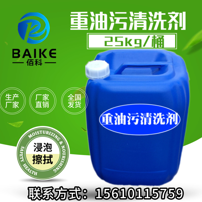 电镀除油剂重油污除油剂金属清洗剂煤焦油油污清洗剂脱脂去油