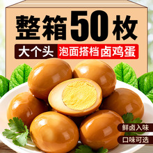 包邮盐焗卤蛋五香卤蛋喜蛋去壳鸡蛋茶叶蛋泡面搭档批发学生小零食