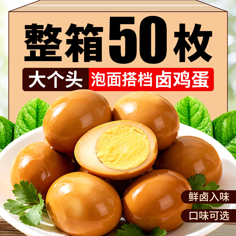 Free Shipping Salt-Baked Braised Eggs, Five-Spice Braised Eggs, Festive Eggs, Shelled Eggs, Tea Eggs, Instant Noodle Companion, Wholesale Student Snacks