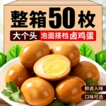 包邮盐焗卤蛋五香卤蛋喜蛋去壳鸡蛋茶叶蛋泡面搭档批发学生小零食