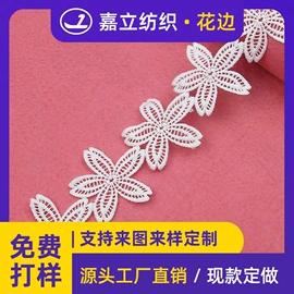 花边;辅料加工定制;绣花加工