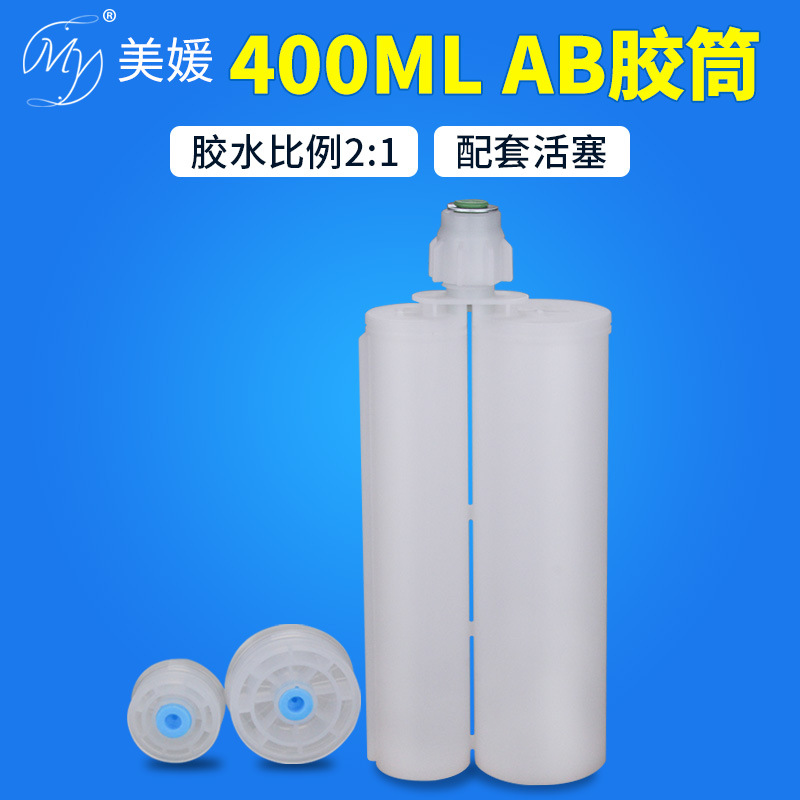 环氧树脂灌装筒ab胶管400ML胶筒2：1AB胶枪双组份胶瓶