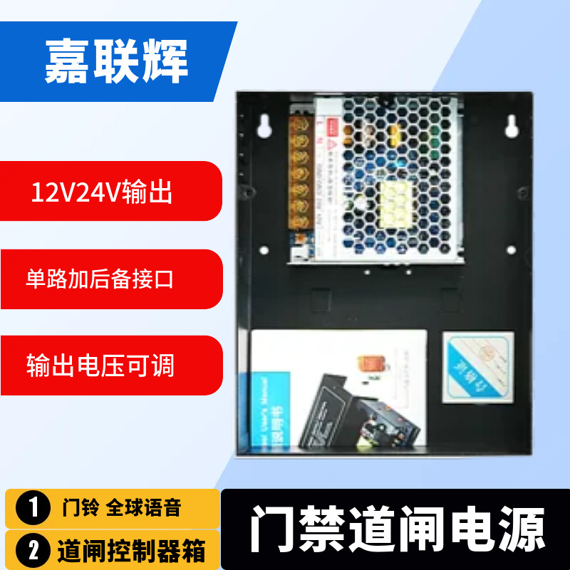 厂家直供闸机门禁控制器箱12V6A 10A开关电源220转12V/24V变压器