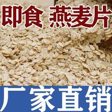 燕麦片藏血燕麦片装即食无添加原味麦片工厂直发代餐早餐美味