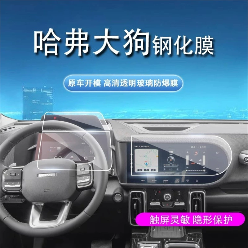 Подходит для 20-23 Haval Big Dog, внутренняя пленка, навигационный экран, закаленная пленка, центральное управление, защитная пленка из ТПУ, модификация, украшение