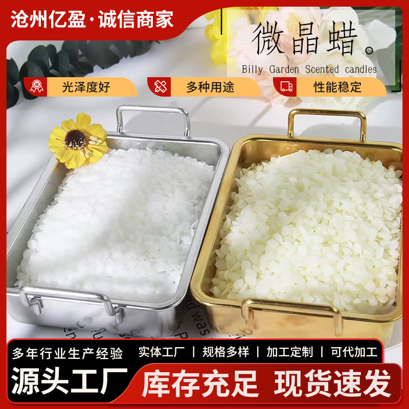 70#-90#微晶蜡 颗粒微晶蜡橡胶防护微晶蜡蜡烛微晶蜡工业微晶蜡厂