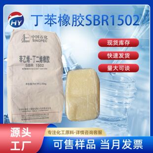 First-Level Agent Shock-Absorbing Styrene-Butadiene Rubber Sbr1502 Qilu Petrochemical/Fushun Petrochemical Styrene-Butadiene